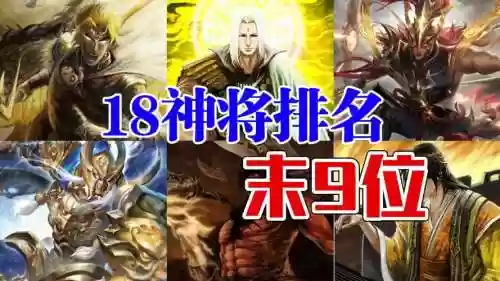 神将最终阵容插图1