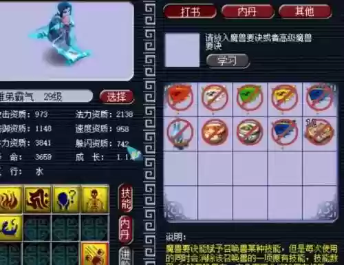 梦幻西游须弥画魂吃什么内丹插图