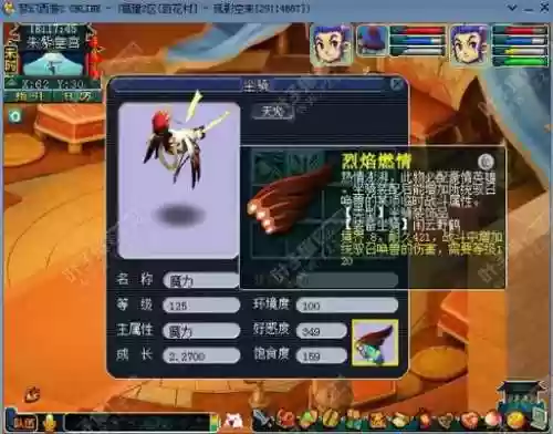 梦幻西游烈焰燃情插图