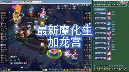 梦幻西游魔化生和龙宫哪个强插图1