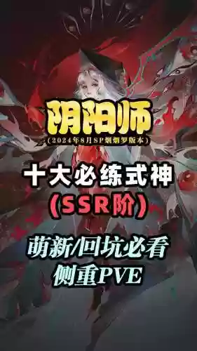 ssr式神是返魂还是升技能_1插图1