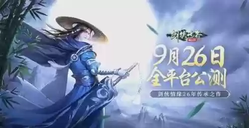 剑侠世界2手游全职业技能详细介绍_1插图1