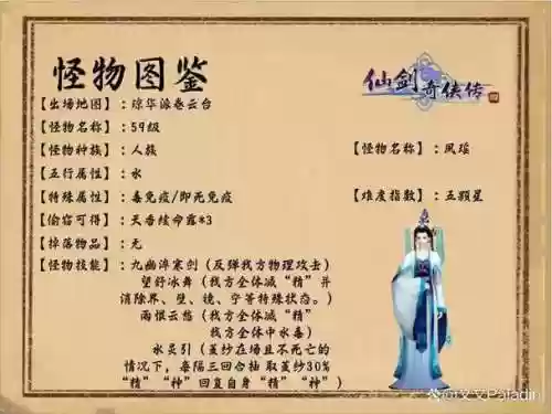 仙剑奇侠传4攻略弦歌台_1插图1