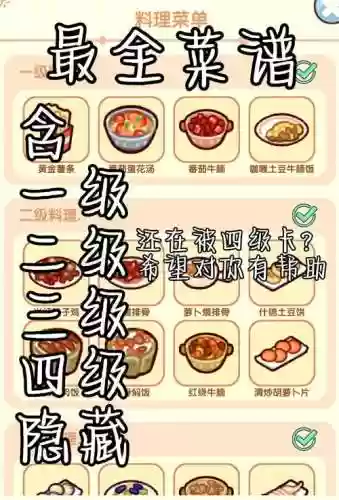 回一食堂攻略插图