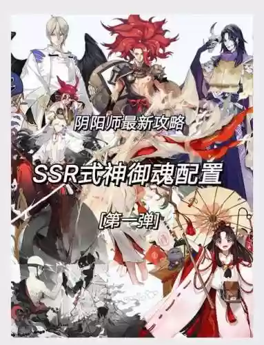 ssr式神是返魂还是升技能_1插图