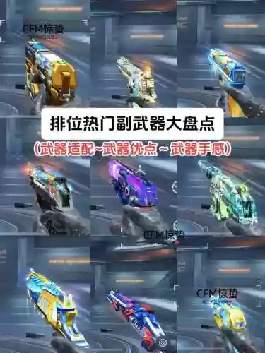 cf人物副武器插图