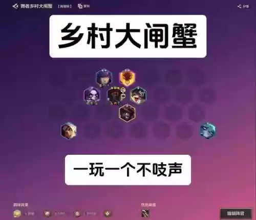 螃蟹95阵容_1插图