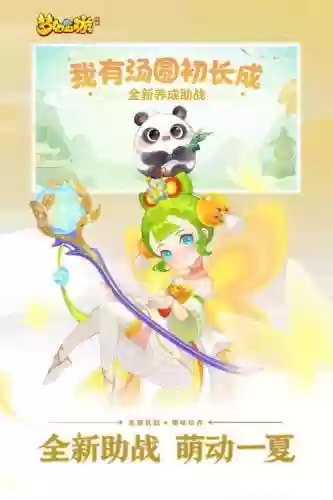 梦幻西游多酷客户端下载插图