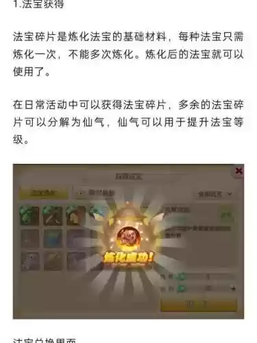 梦幻西游手游法宝医生_1插图1