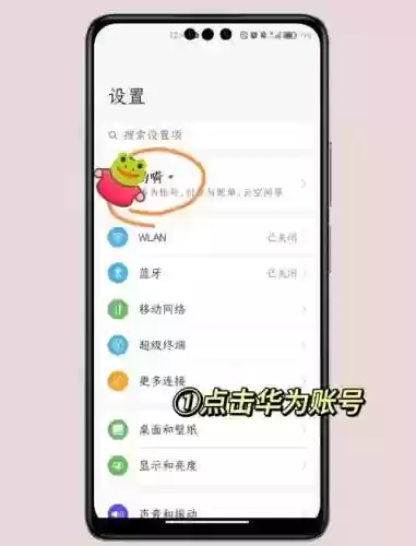 华为手机如何重新安装备份插图