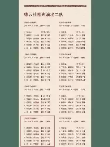 小园子阵容插图1