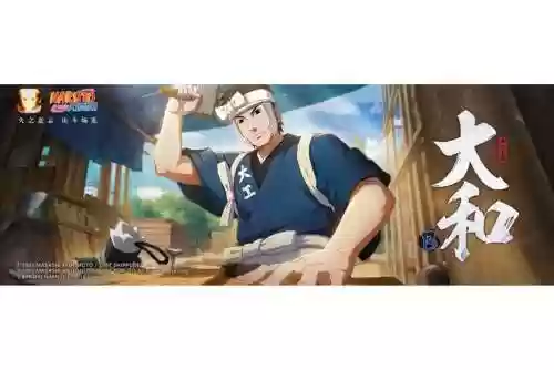 火影ol大和技能插图