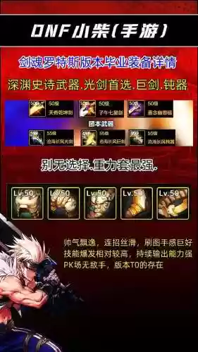 dnf剑魂武器排行榜2018_1插图1
