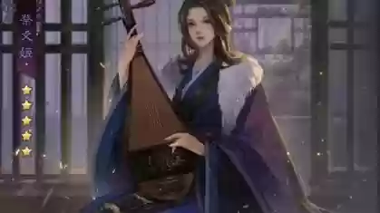 率土之滨阵容蔡文姬_1插图