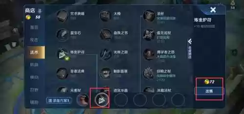 王者荣耀游戏时怎么卖装备插图