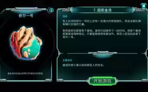 钢铁战队7关卡攻略插图