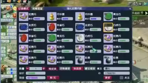 梦幻西游2如意丹售价插图1