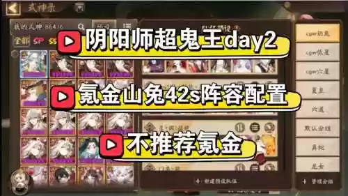 阴阳师阵容搭配山兔插图1