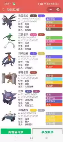pokemmo热门阵容插图1