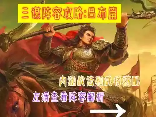 吕布开局阵容_1插图