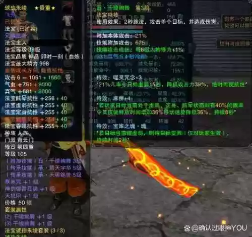 诛仙青云法宝什么技能插图