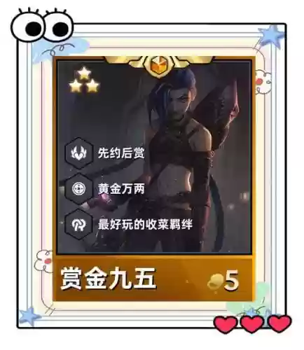 精密赏金阵容插图1