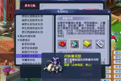梦幻西游新区新手礼包大全插图1