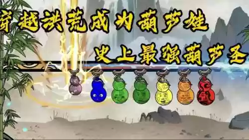 7葫芦阵容插图