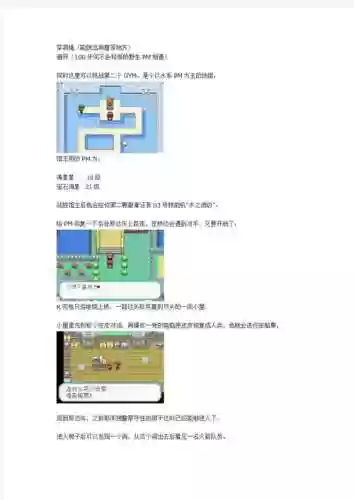 口袋妖怪火红叶绿攻略插图1