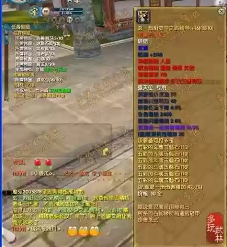 武林外传鬼谋武器精炼效果插图