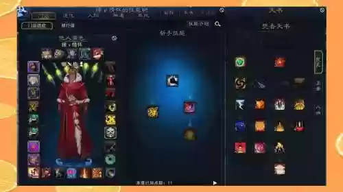 诛仙焚香给人加无敌的技能插图