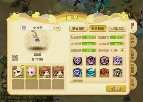 梦幻西游手游陀师孩子加点插图1