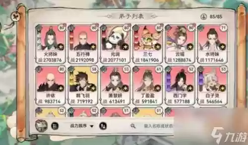 最强祖师阵容插图1