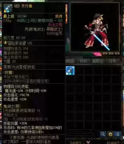 dnf御风史诗武器_1插图1
