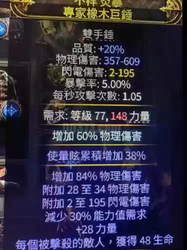 流放之路位移技能对应武器插图