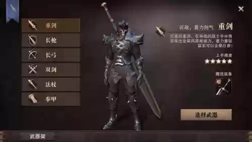 猎魂觉醒重剑后期装备插图