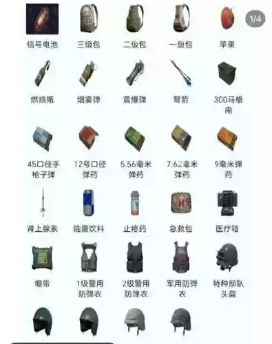 吃鸡武器配件怎么选_1插图1