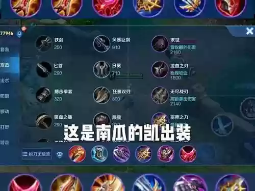 打野凯阵容搭配插图1
