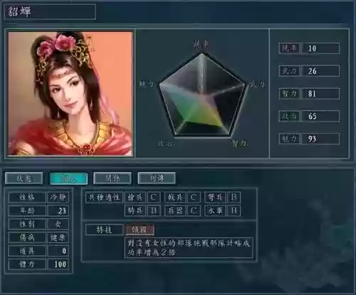 三国志11貂蝉技能插图