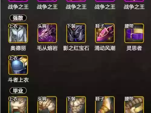 宗师带什么传说装备搭配插图1