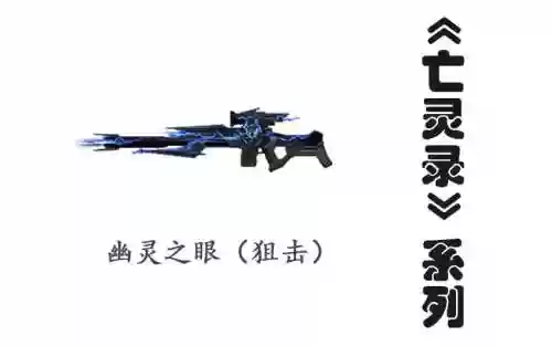 枪神纪tga武器幽灵之刃_1插图1