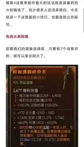 暗黑破坏神赛季装备哪个职业厉害插图