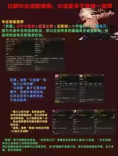 2018红眼史诗装备推荐_2插图1