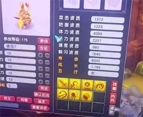 梦幻西游野生bb插图1