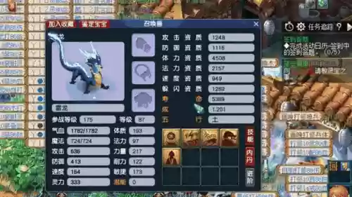 梦幻西游109物理炼妖插图1