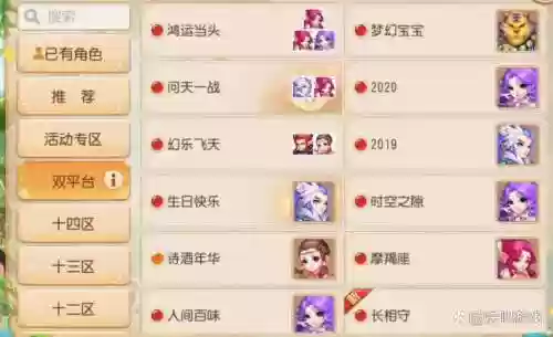 梦幻西游双平台那个好插图1