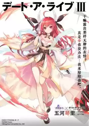 动漫全明星五河琴里技能改变插图1