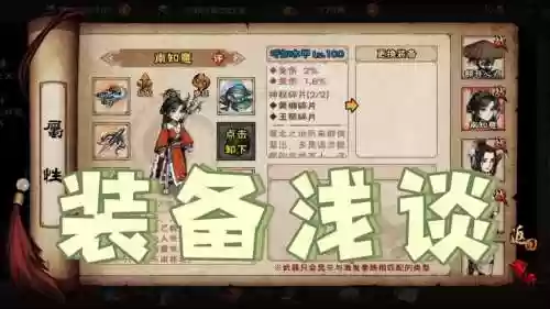 江湖x装备如何洗插图