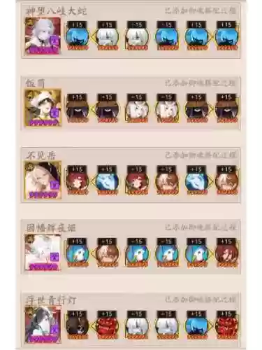 阴阳师姑获鸟搭配阵容插图