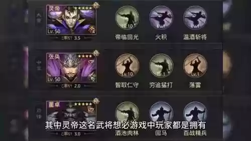 率土之滨5星灵帝阵容搭配插图
